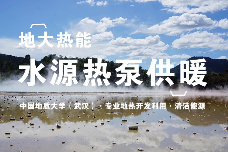 地大熱能：武漢首個(gè)江水源熱泵可再生能源站即將建成 總投資約5.5億元！