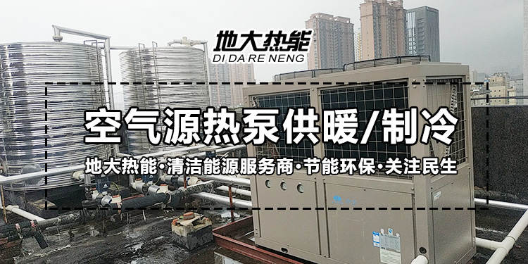 地大熱能因地制宜選擇供暖：地熱井、生物質、煤鍋爐，最后都改了熱泵供暖！