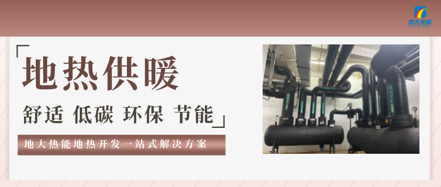 供暖季到了！呼和浩特市城鎮供熱保障實施方案進行部署-清潔供熱-地大熱能
