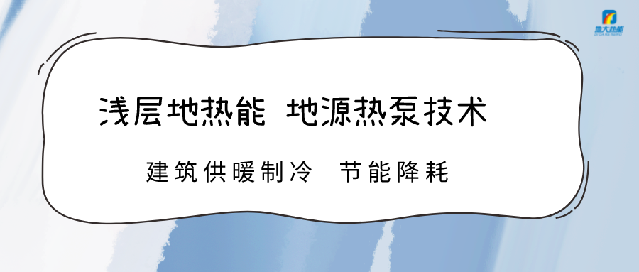數讀成績單 | 地熱等可再生能源建設提速 綠色發展動力強勁-地大熱能 數讀成績單 | 地熱等可再生能源建設提速 綠色發展動力強勁-地大熱能
