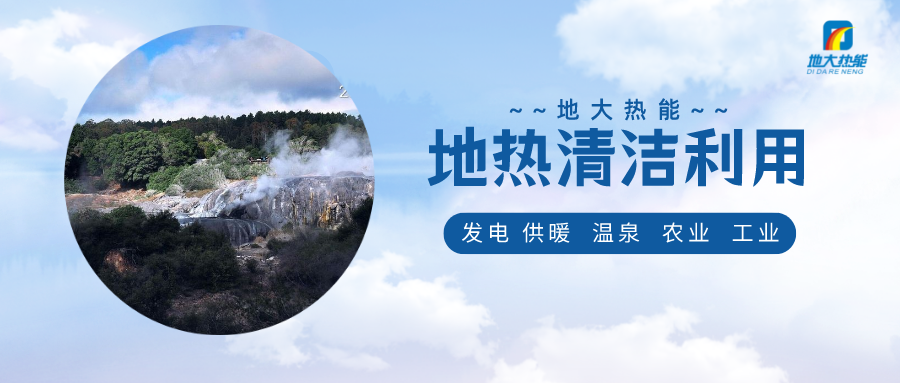 地熱只能用來泡溫泉？山東這兩市用在了供暖、養花上-地大熱能