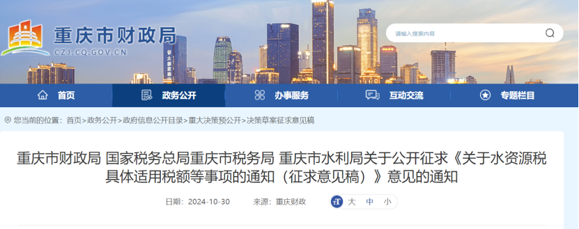 0.005-0.1元！重慶將對地表水、地下水水源熱泵取用水征稅-地大熱能