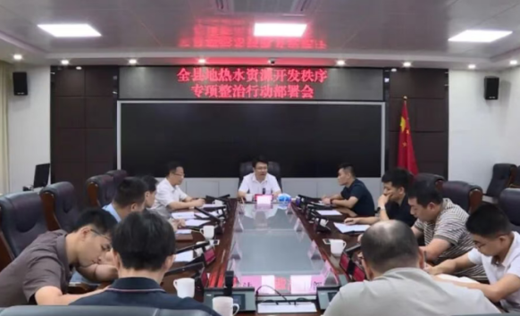 廣東豐順召開地熱水資源開發秩序專項整治行動部署會-地大熱能